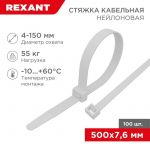 Хомут кабельный 7.6х500 нейл. бел. (уп.100шт) Rexant 07-0502 Хомут кабельный 7.6х500 нейл. бел. (уп.100шт) Rexant 07-0502
