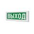 Табло световое (на защелках) М-24 "ВЫХОД" Элтех-Сервис 00000000071